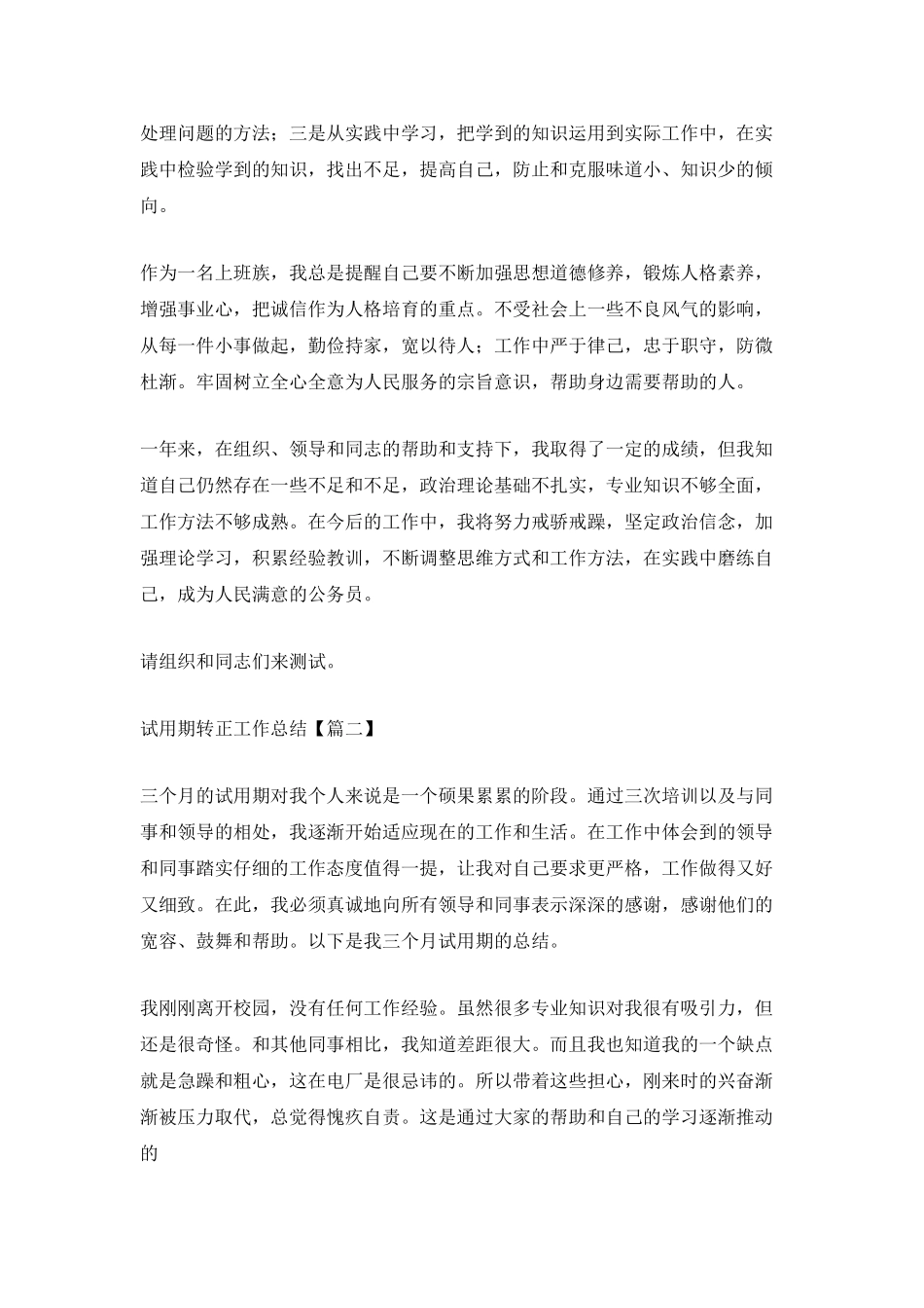 试用期转正工作总结2025最新_第2页