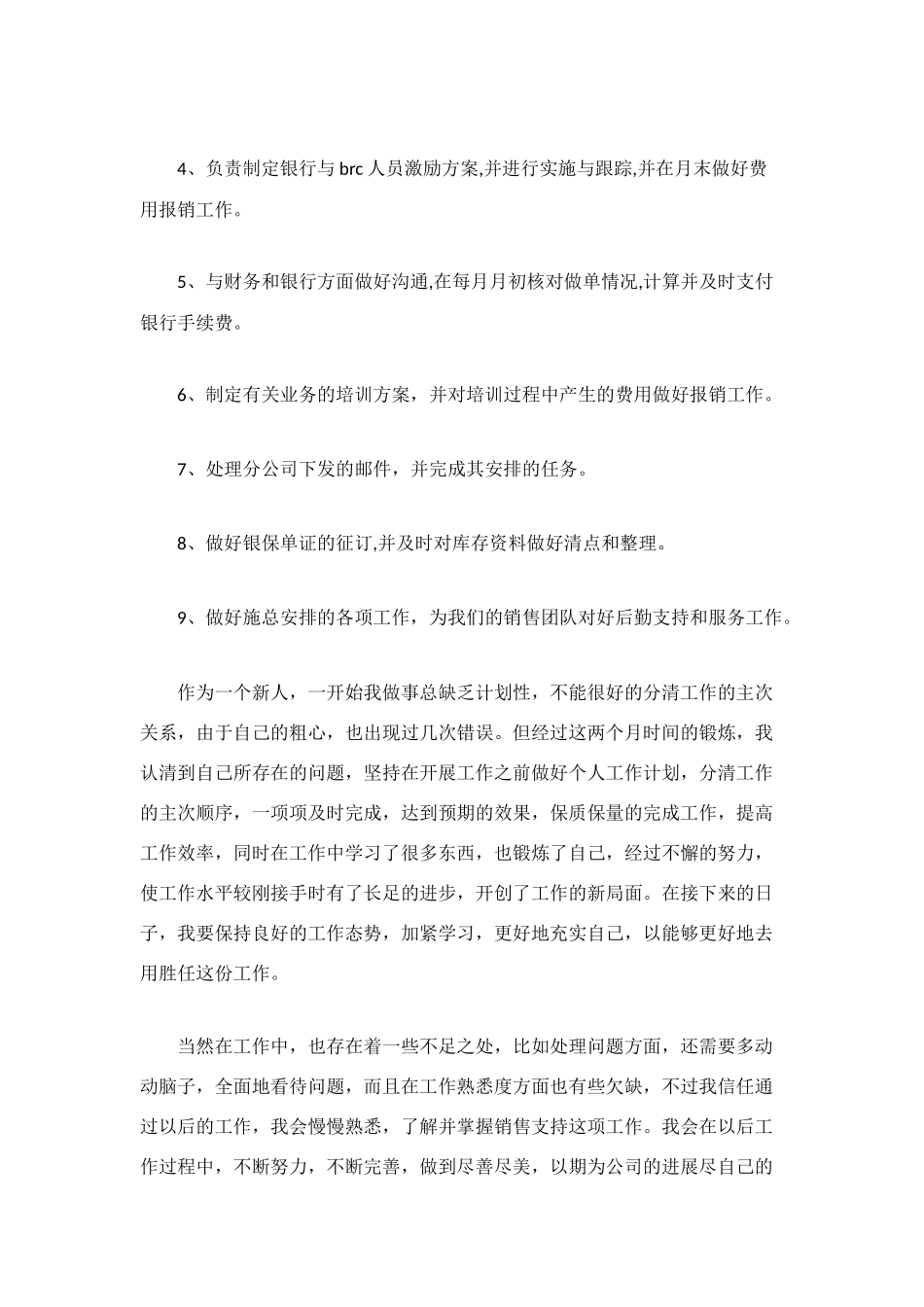 试用期转正工作总结范文2025年11月_第2页