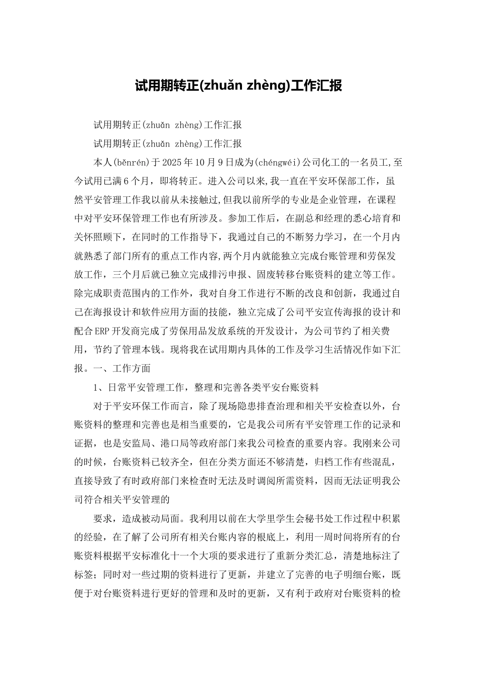 试用期转正工作汇报_第1页
