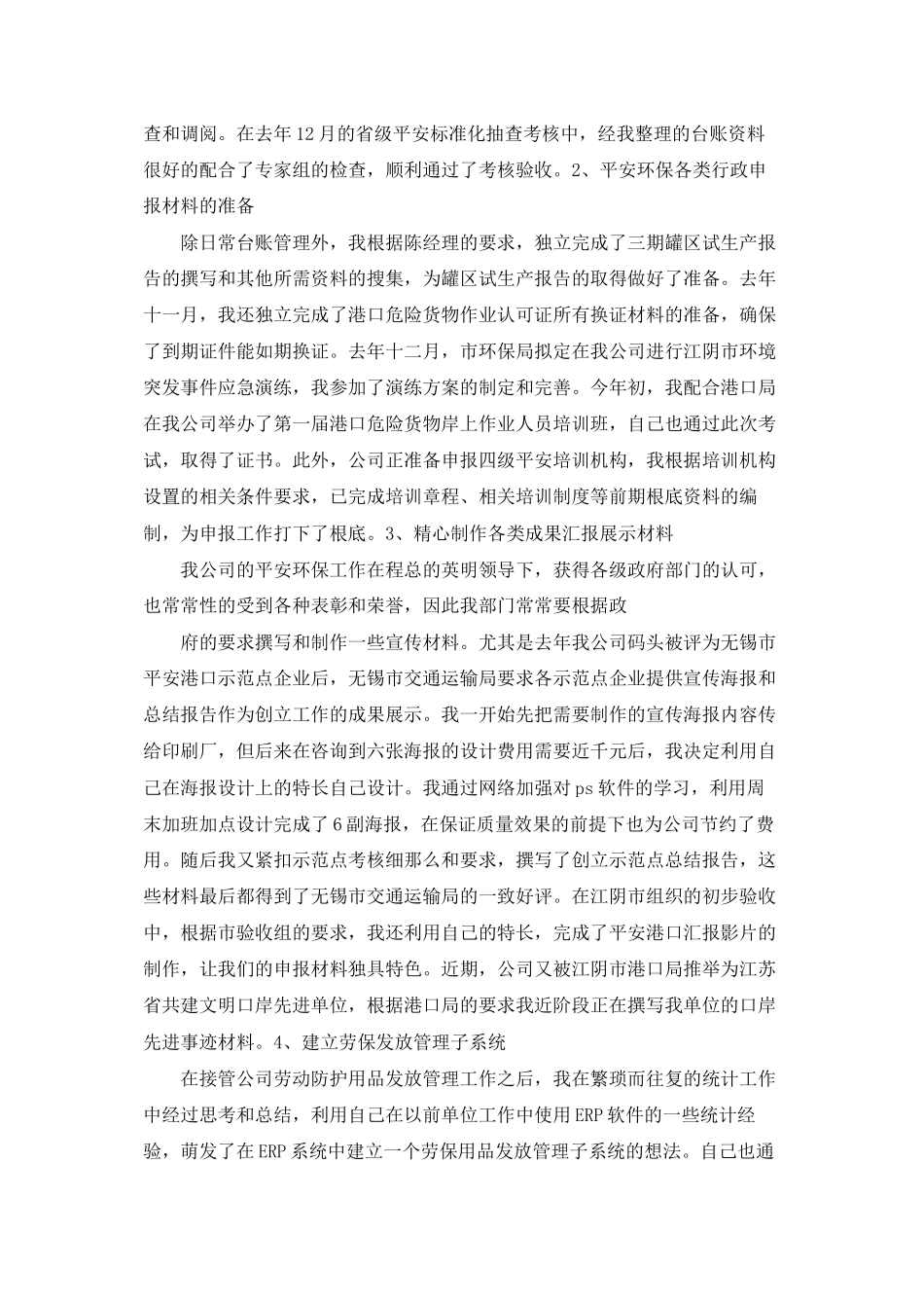 试用期转正工作汇报_第2页