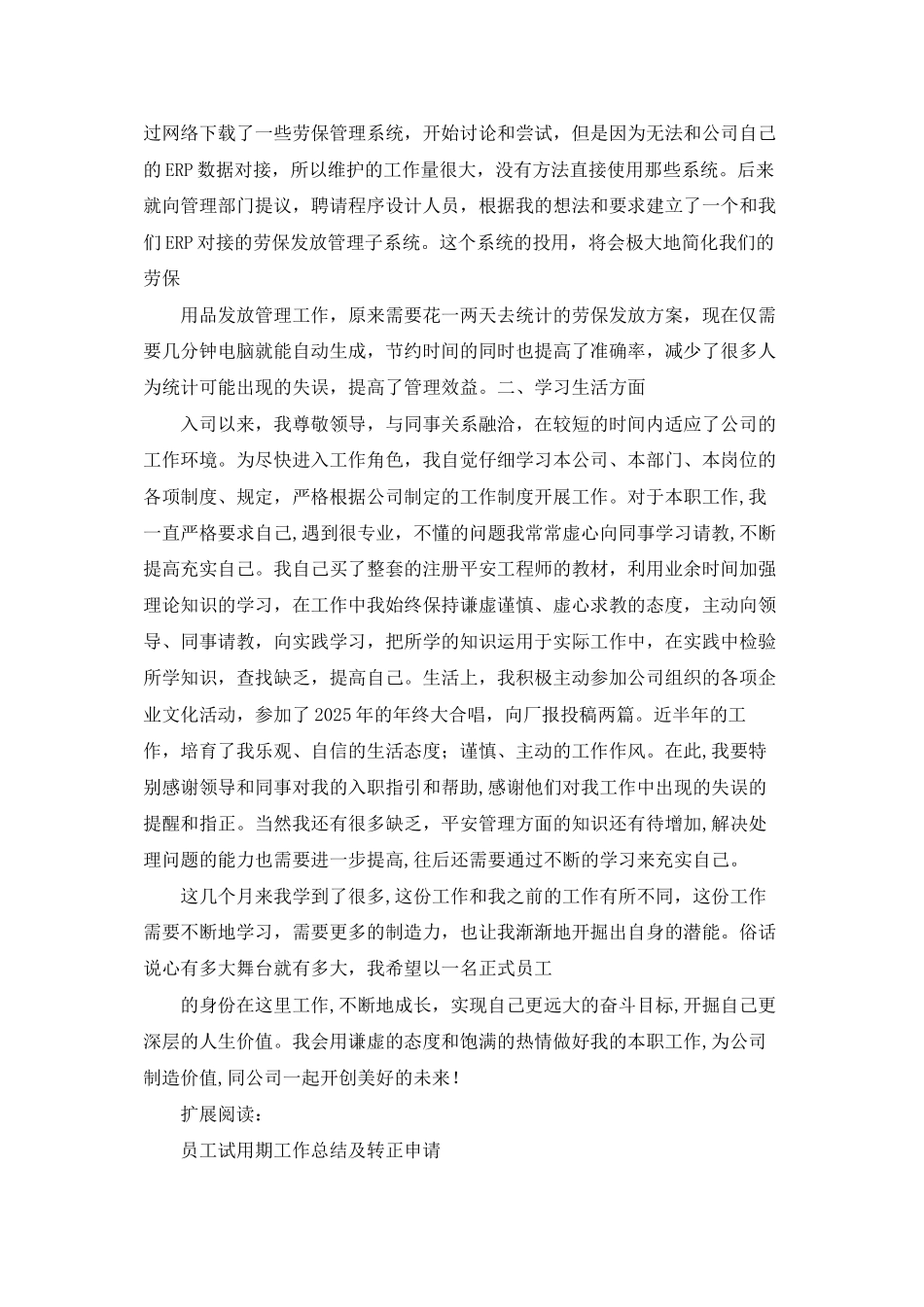 试用期转正工作汇报_第3页