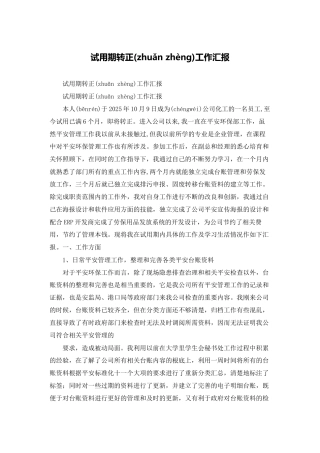 试用期转正工作汇报