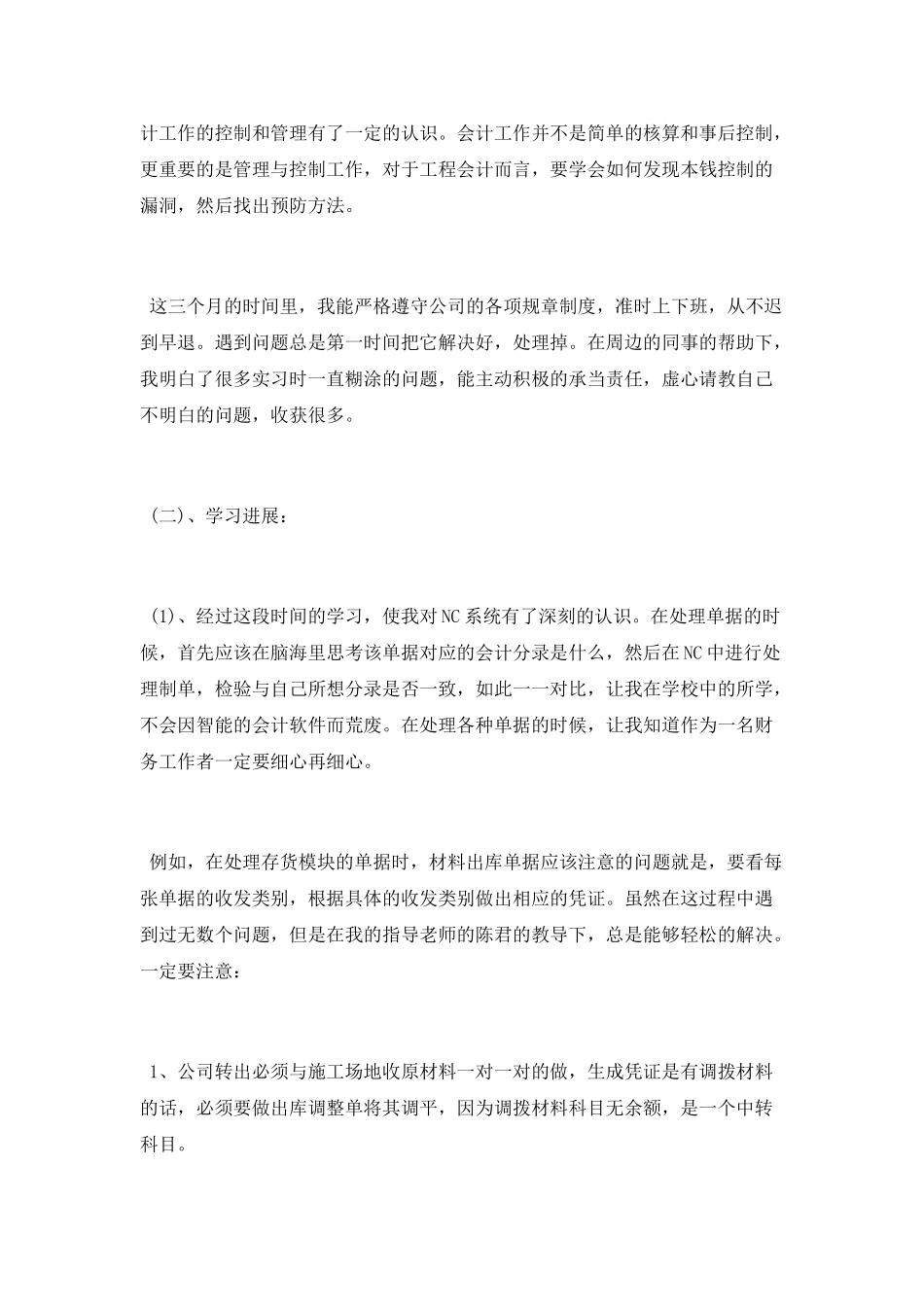 试用期转正工作总结范文2025_第2页