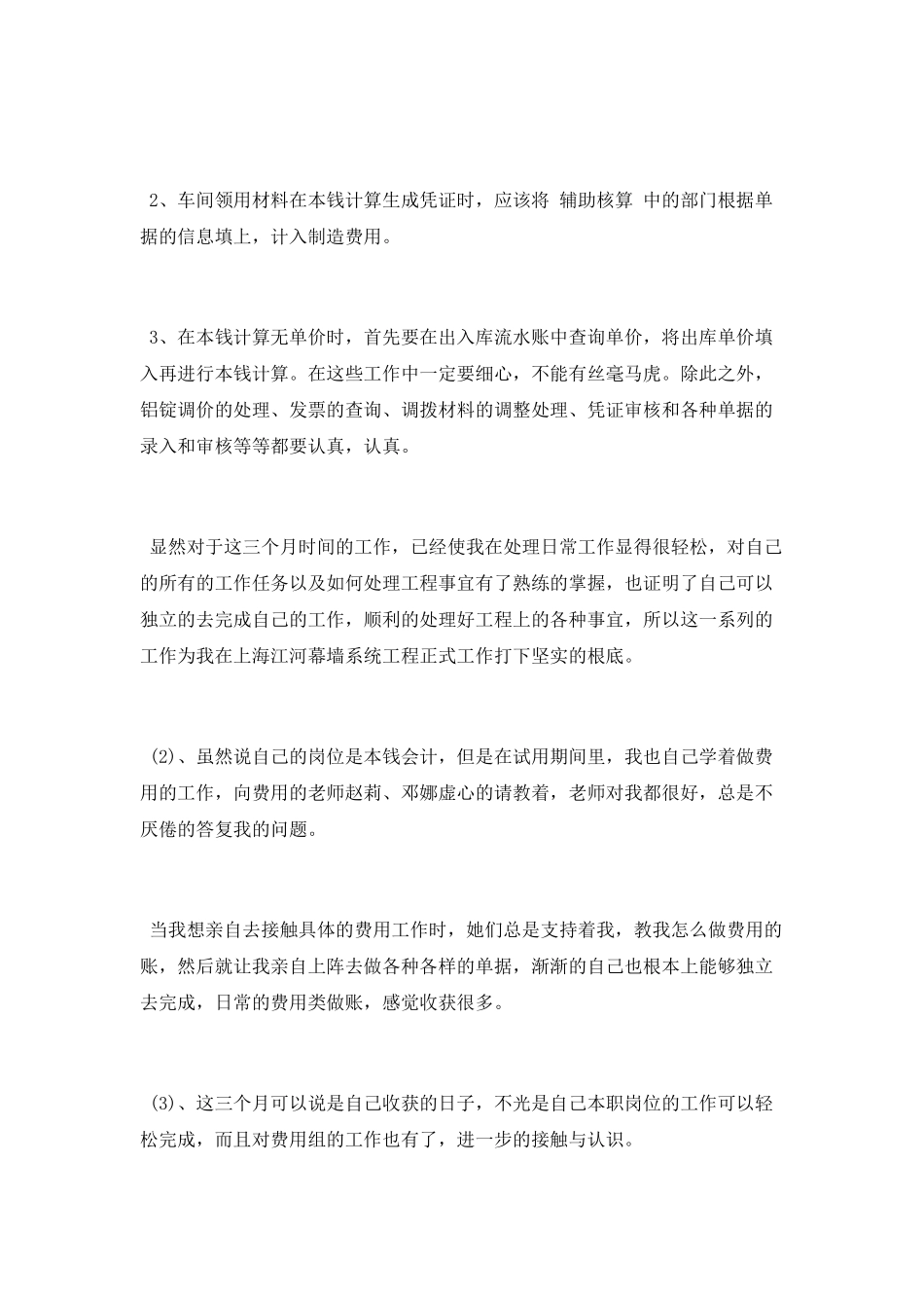 试用期转正工作总结范文2025_第3页