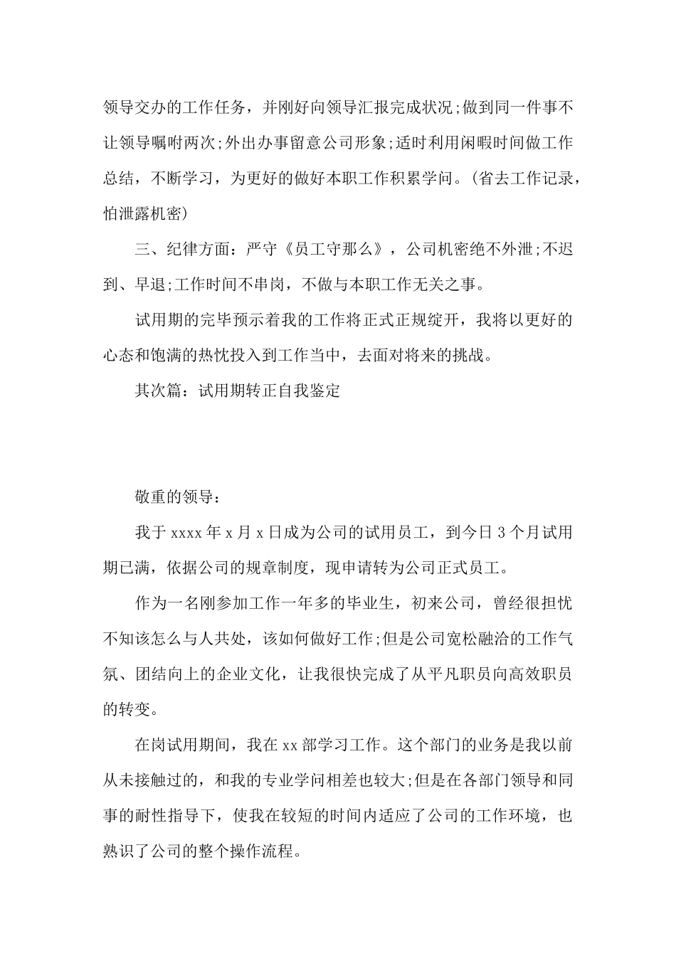 试用期转正工作鉴定_第3页