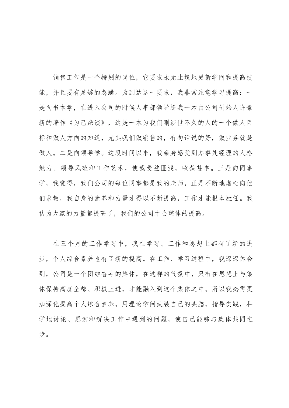 试用期转正工作报告_第2页