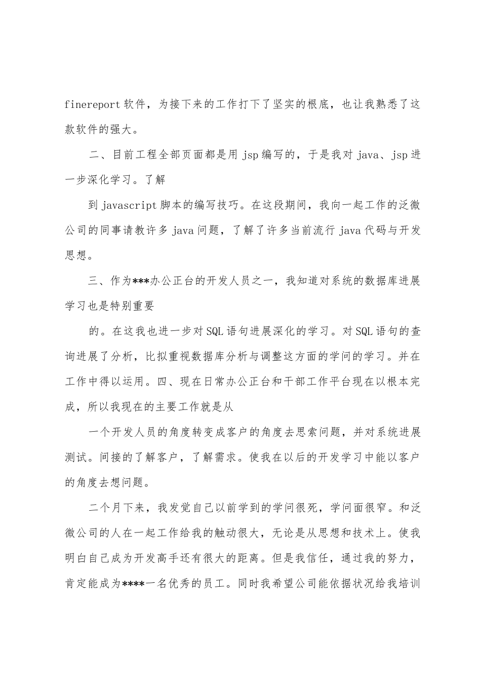 试用期转正报告_第2页