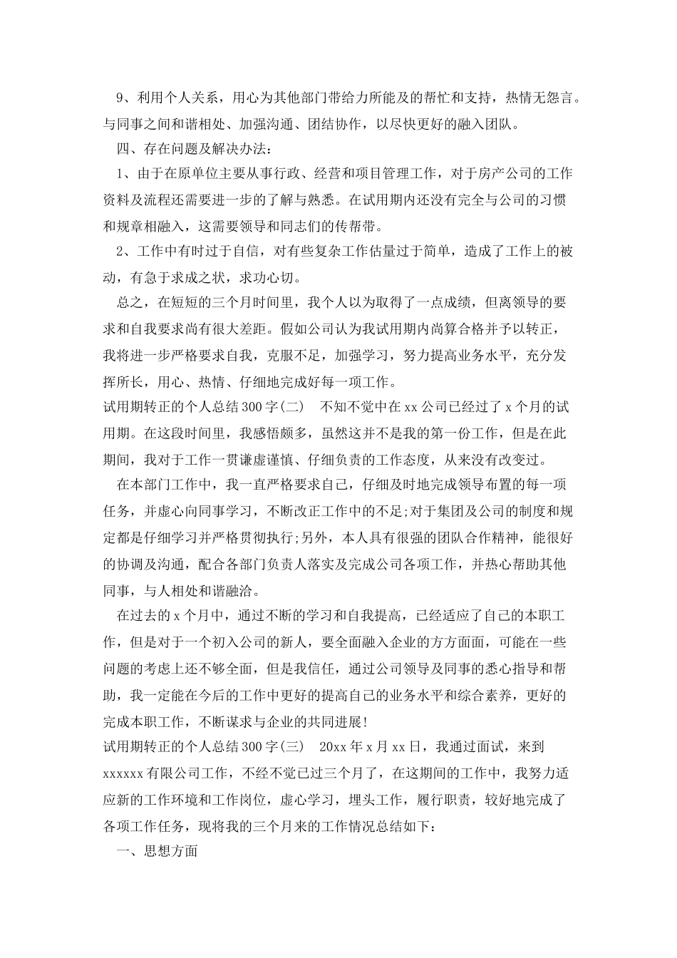 试用期转正的个人总结300字_第2页