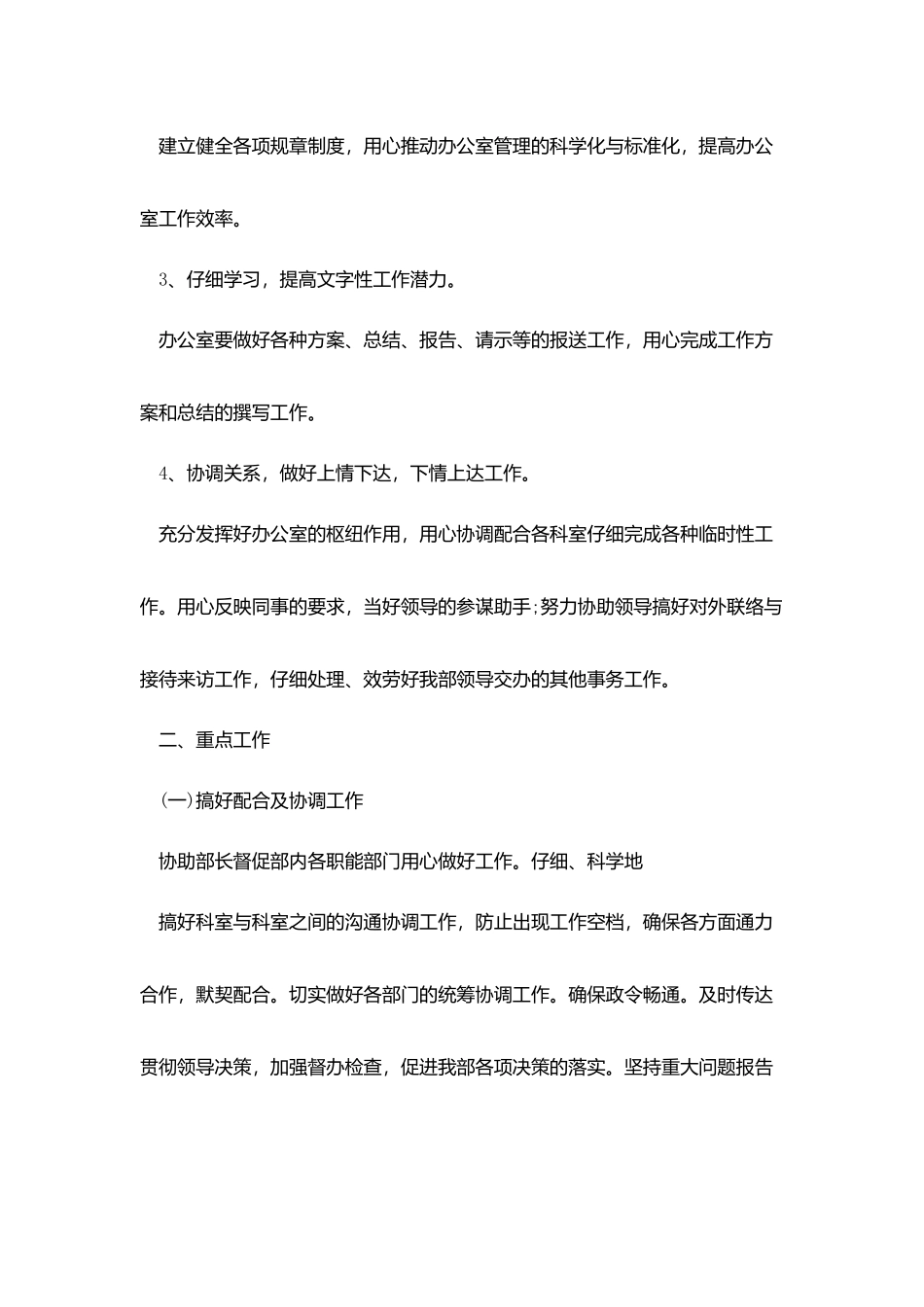 试用期转正工作计划模板_第2页