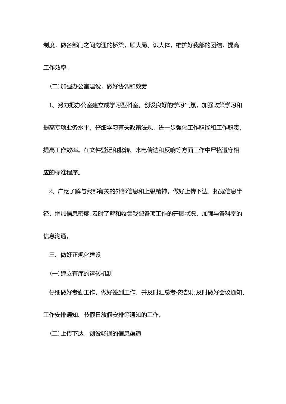 试用期转正工作计划模板_第3页