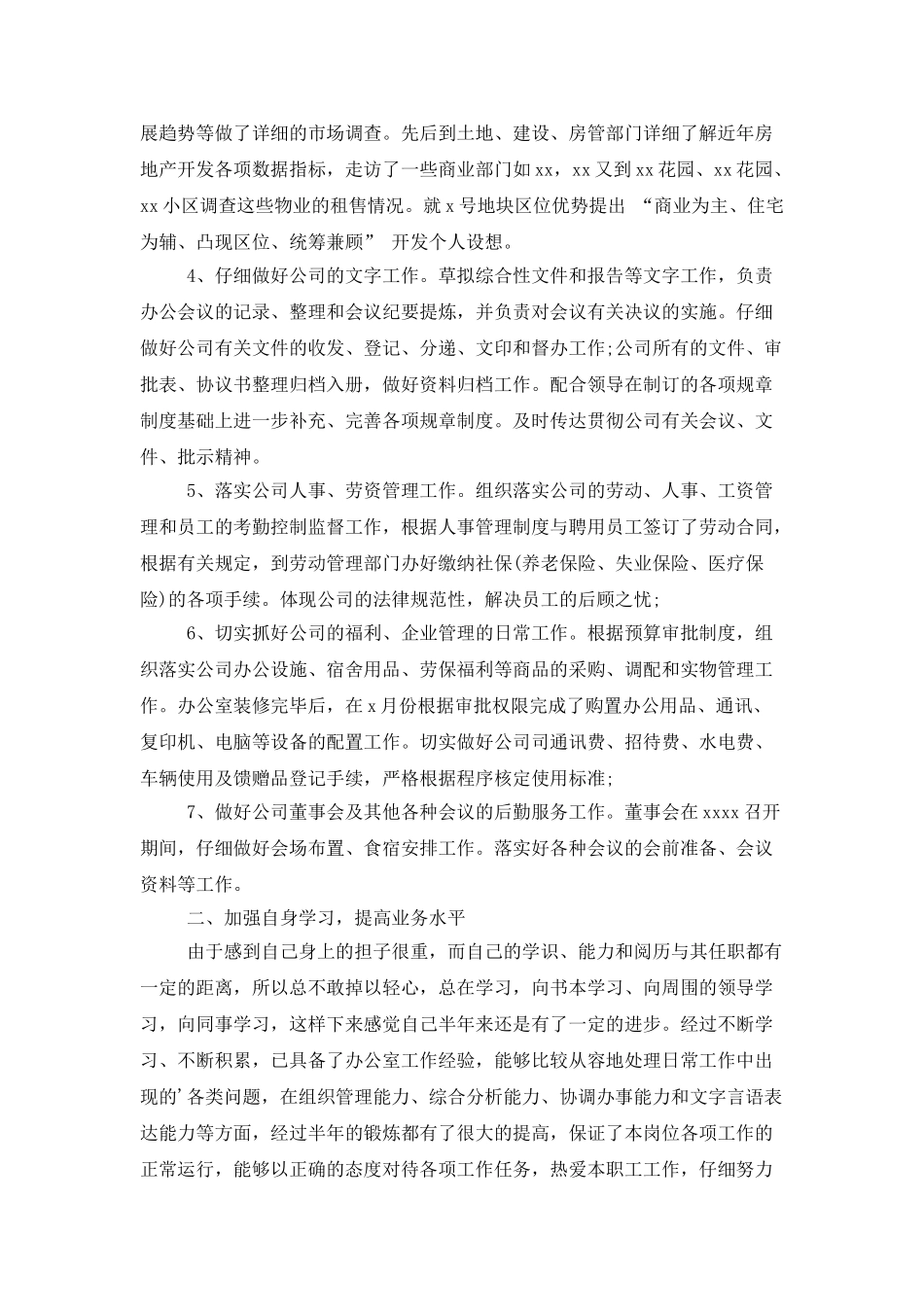 试用期转正的个人工作总结_第2页