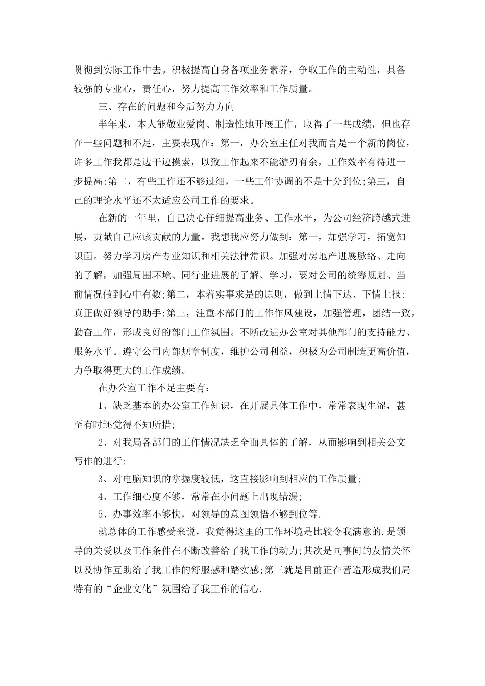 试用期转正的个人工作总结_第3页