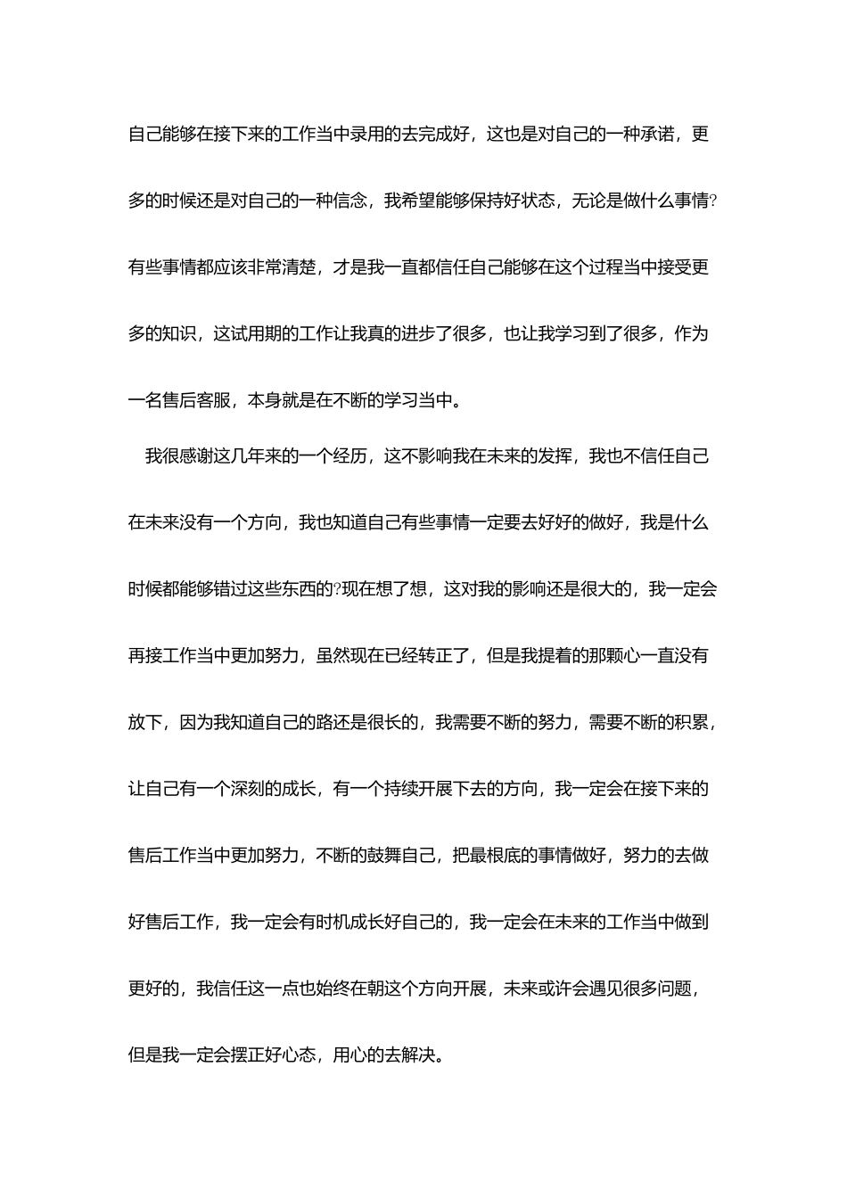 试用期转正时的员工工作总结例文_第2页