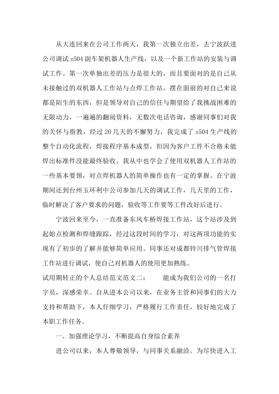 试用期转正的个人总结范文（标准版）_第2页