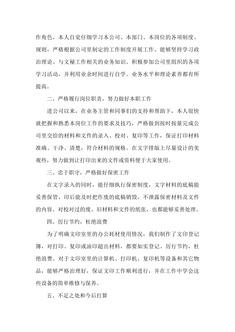 试用期转正的个人总结范文（标准版）_第3页