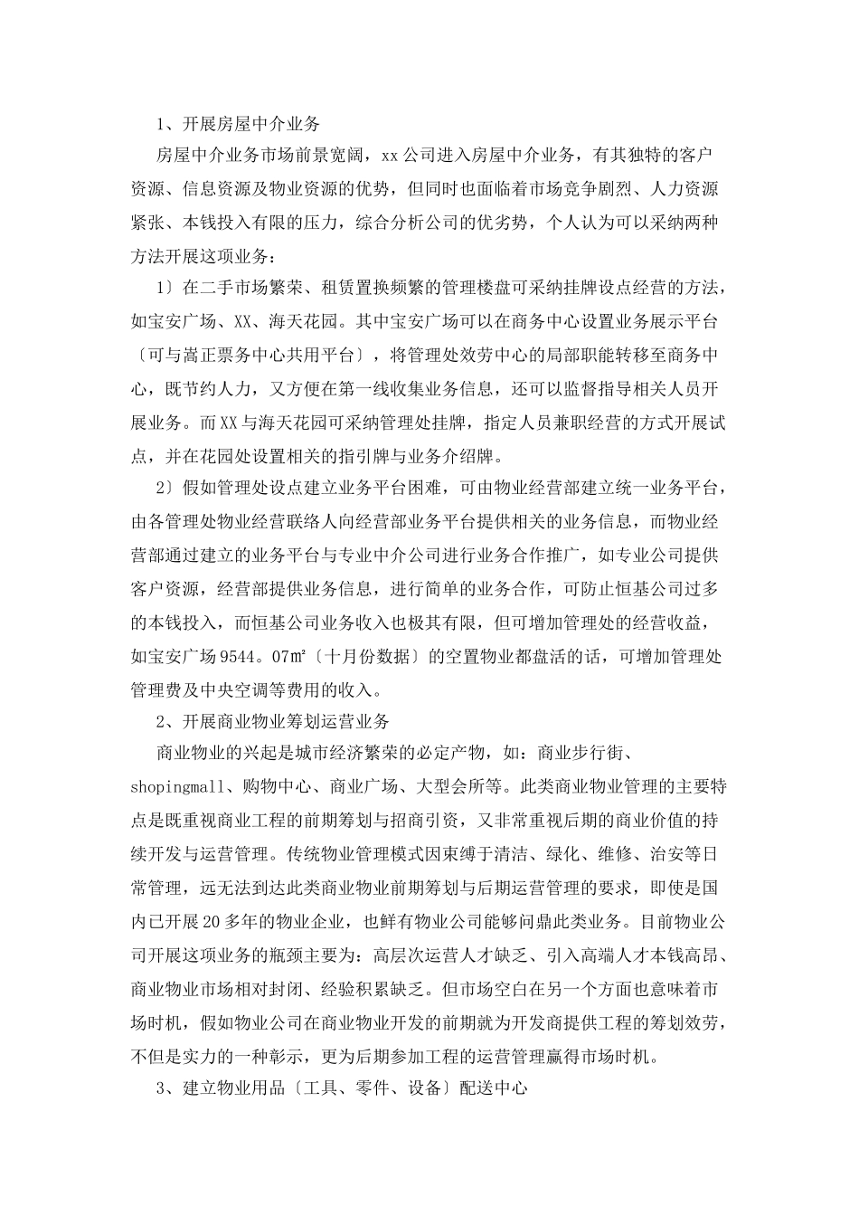 试用期转正述职报告15篇_第2页