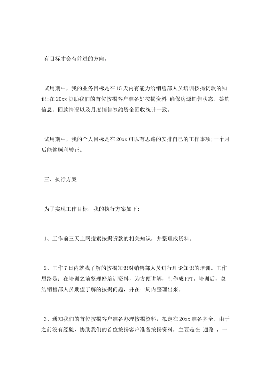 试用期转正述职报告_第2页