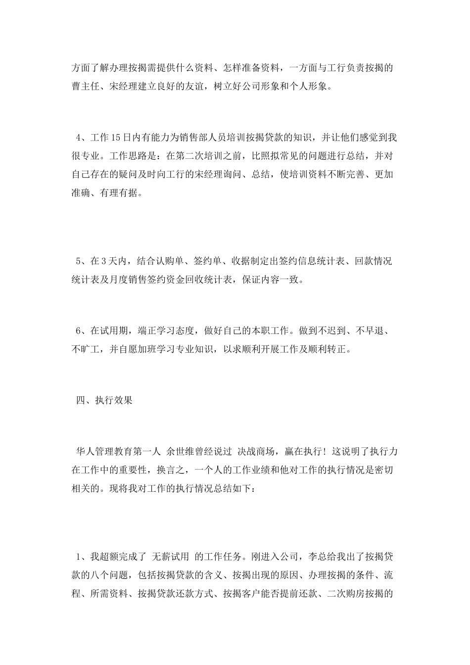 试用期转正述职报告_第3页