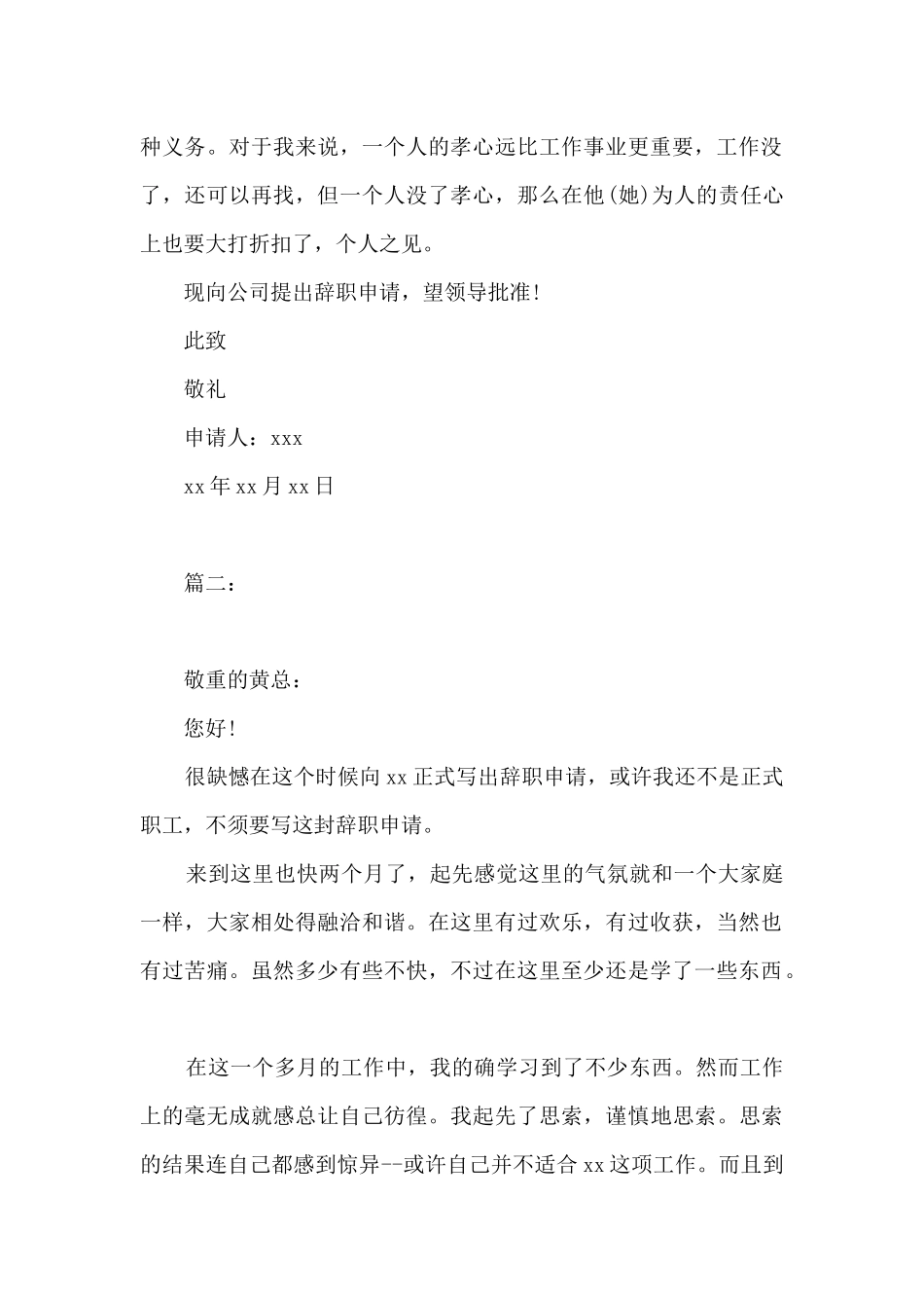 试用期辞职报告的2025_第2页