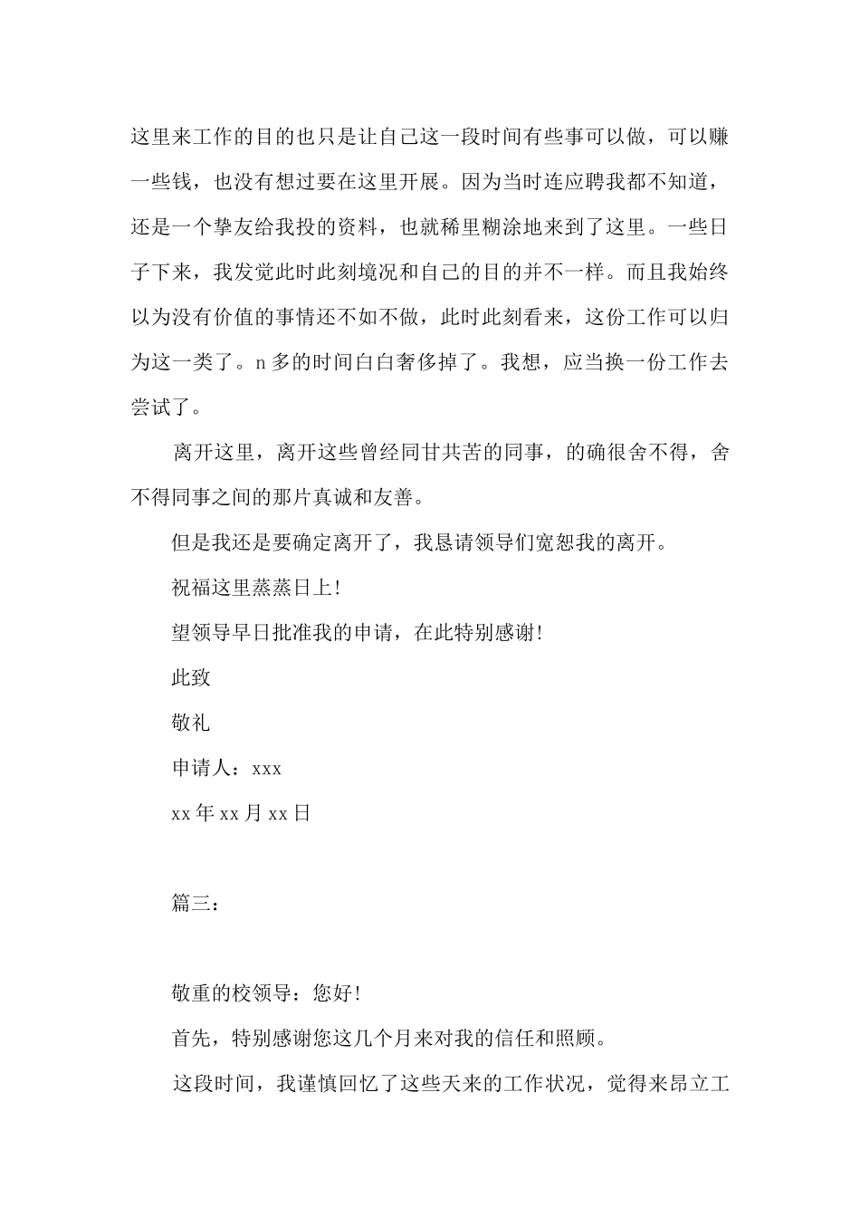 试用期辞职报告的2025_第3页