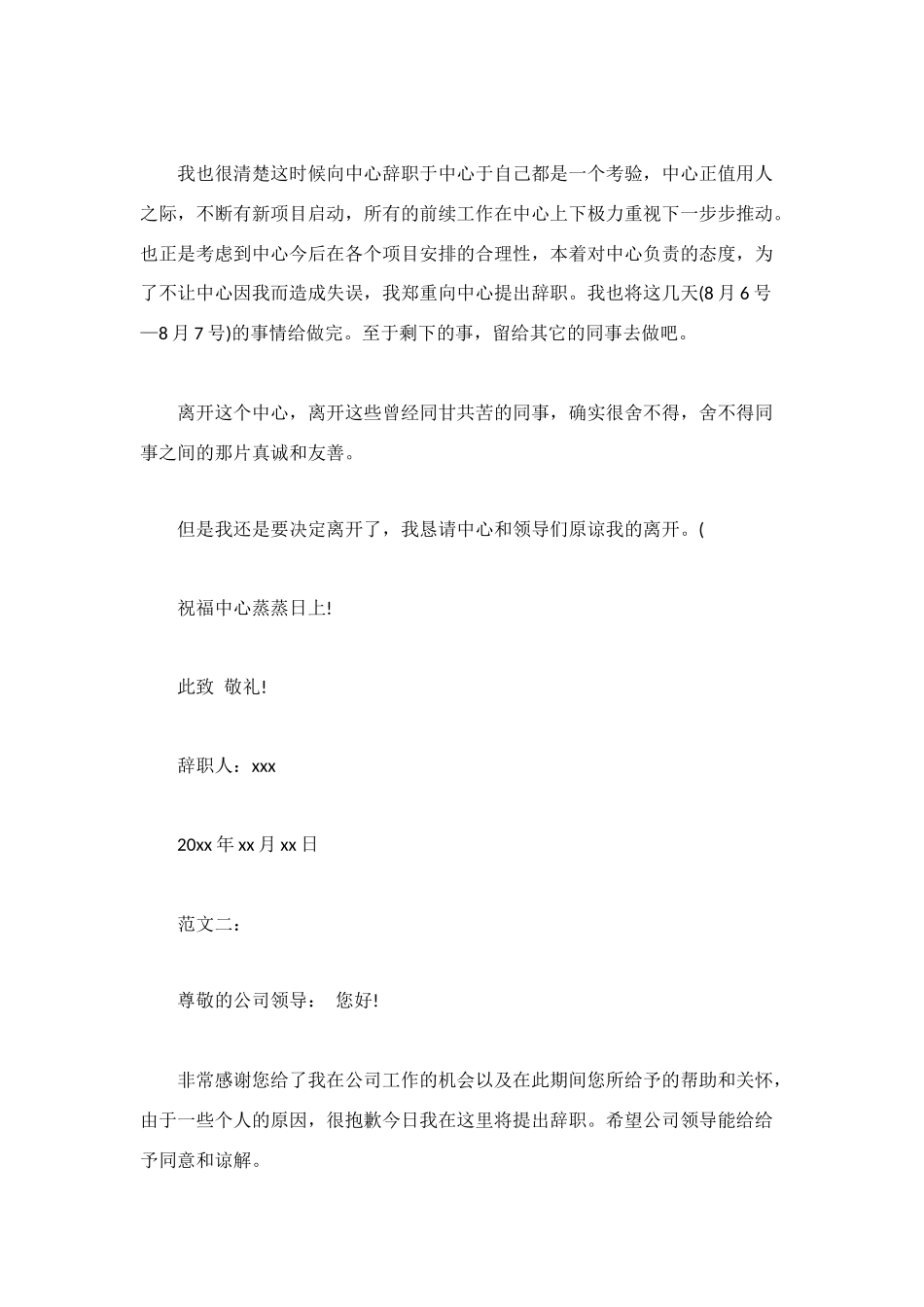 试用期辞职信模板_第2页