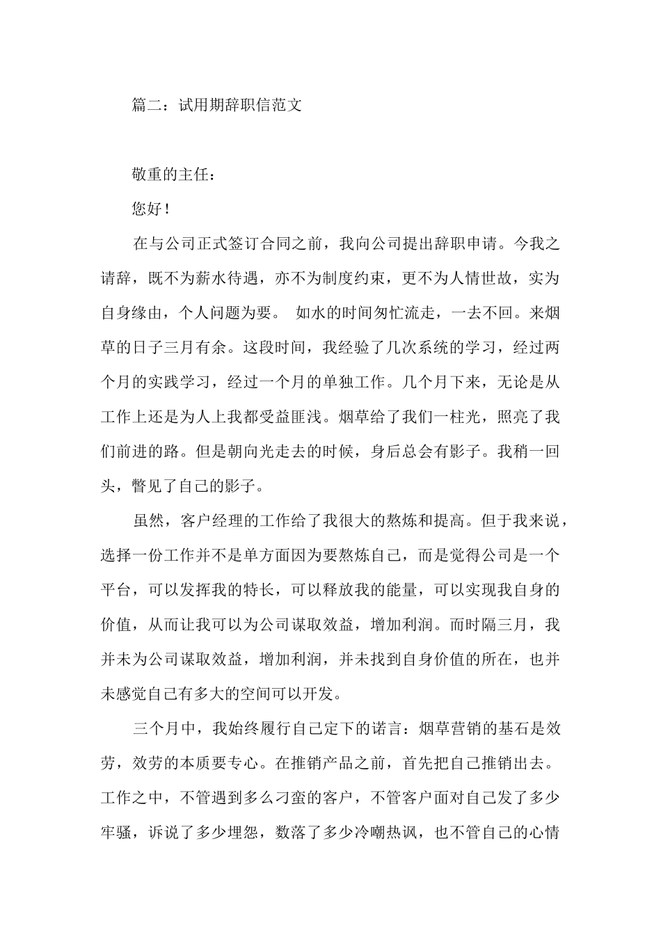 试用期辞职报告范例_第2页