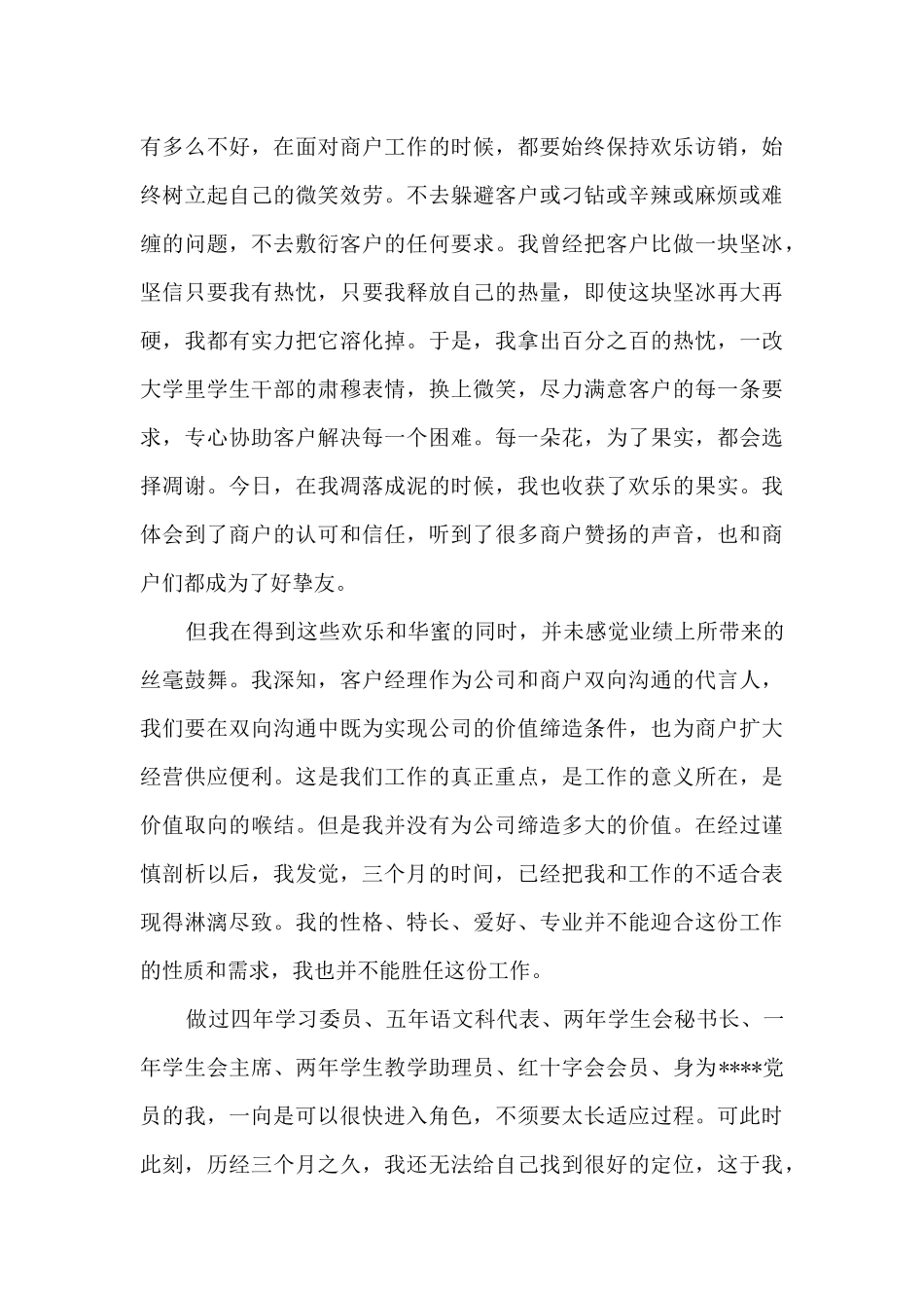 试用期辞职报告范例_第3页