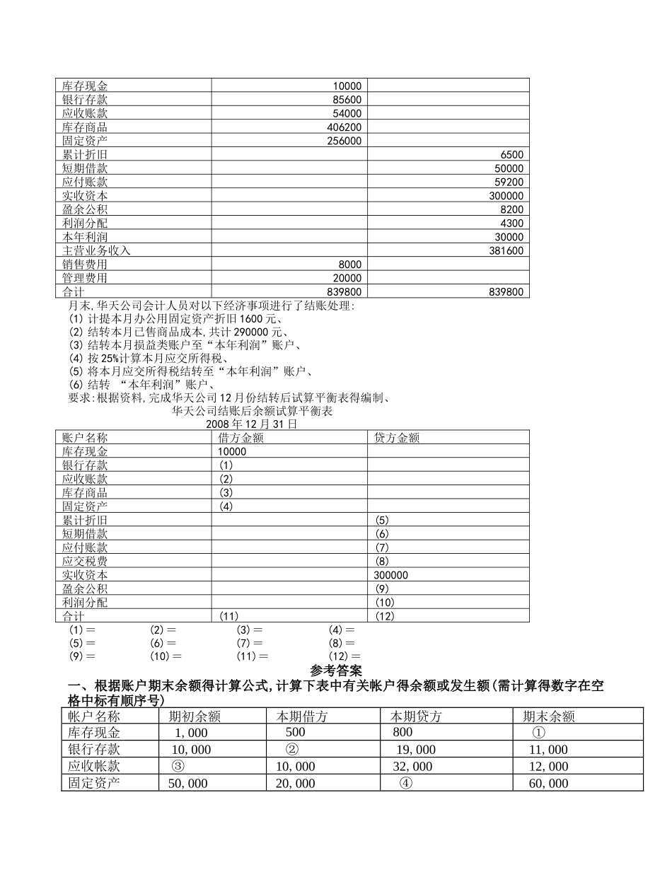 试算平衡表练习及答案_第3页