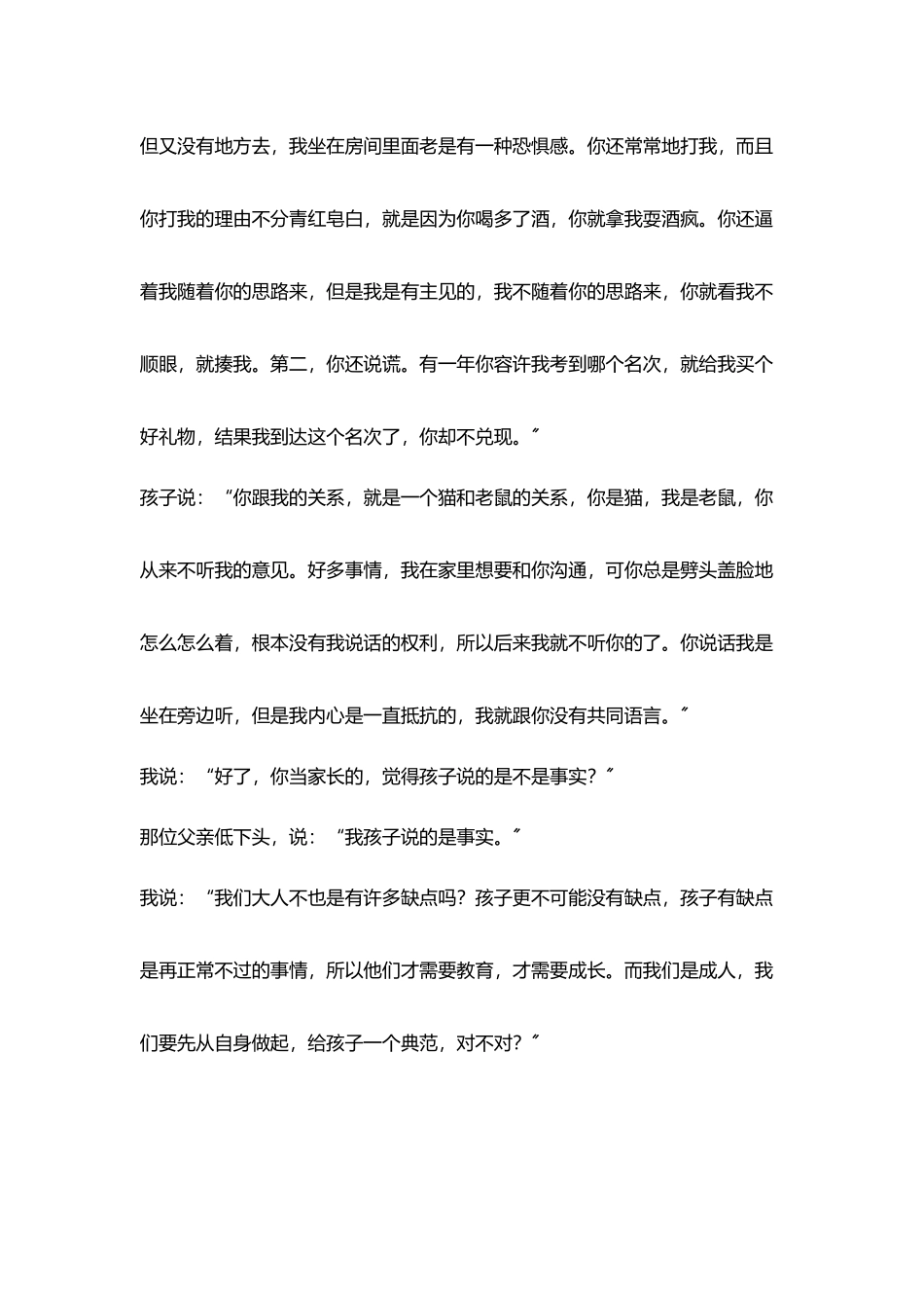 试着倾听孩子心声_第2页