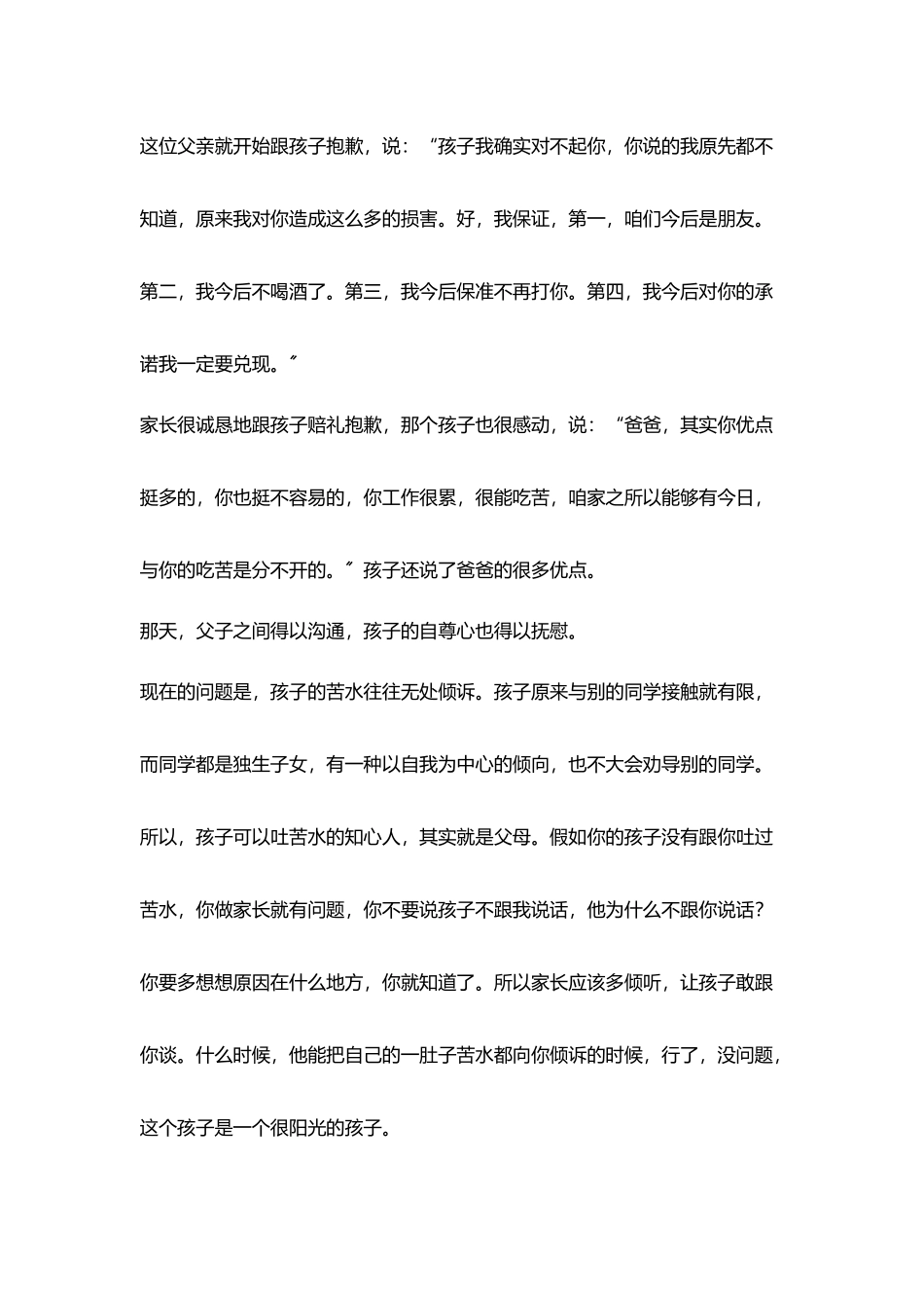 试着倾听孩子心声_第3页