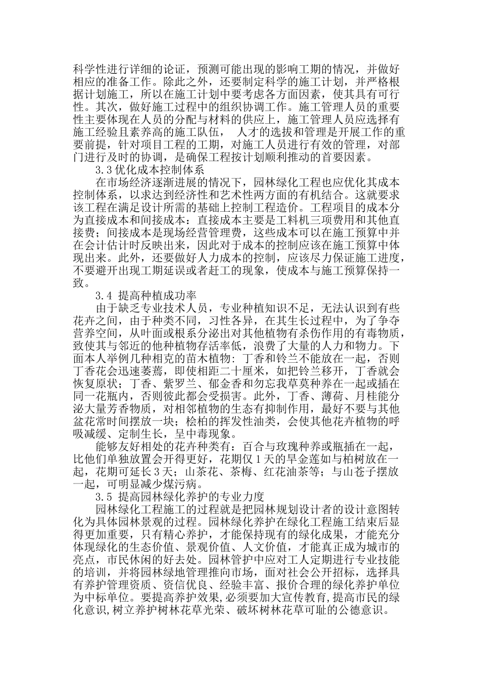 试议园林景观工程管理_第3页