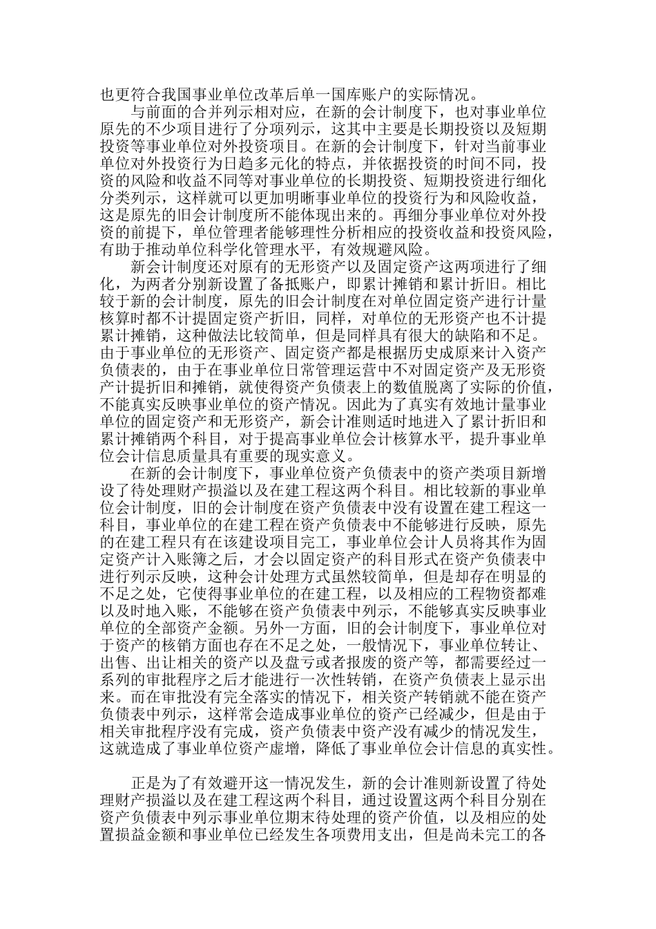 试论事业单位资产负债表的改革及其趋向_第2页