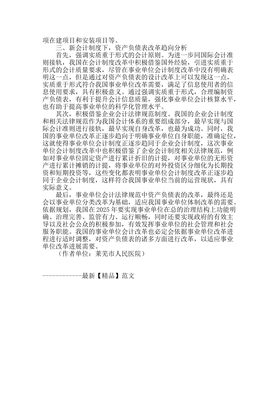 试论事业单位资产负债表的改革及其趋向_第3页