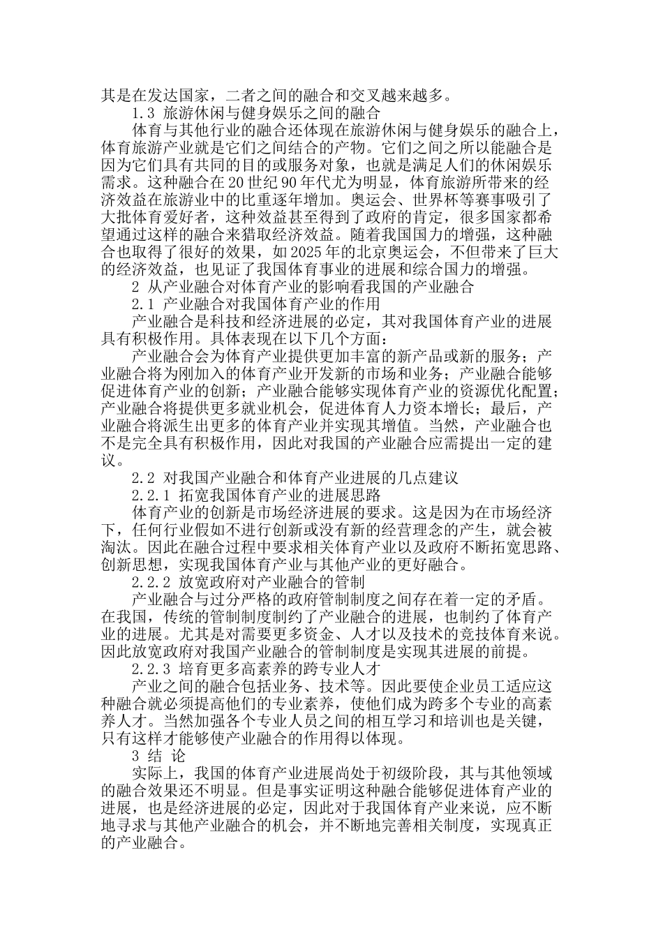 试论产业融合机制下的体育产业发展_第2页