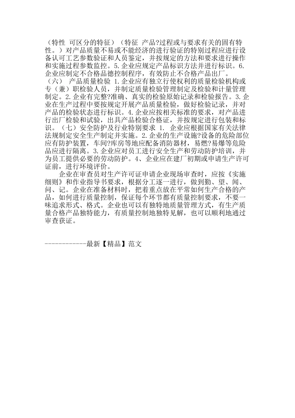 试论企业申请生产许可证现场审查基本要素_第3页