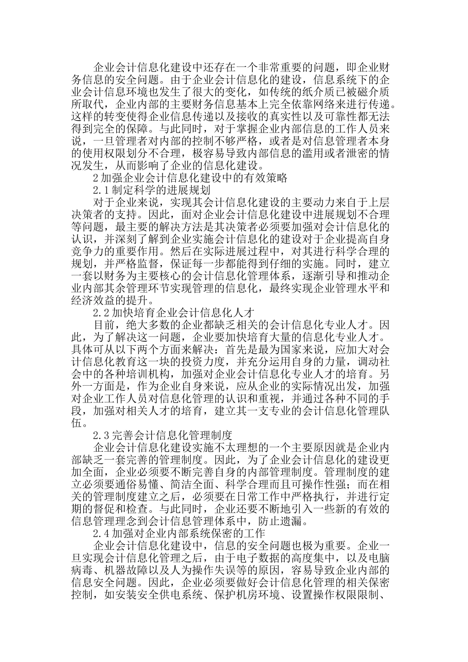 试论企业会计信息化建设_第2页