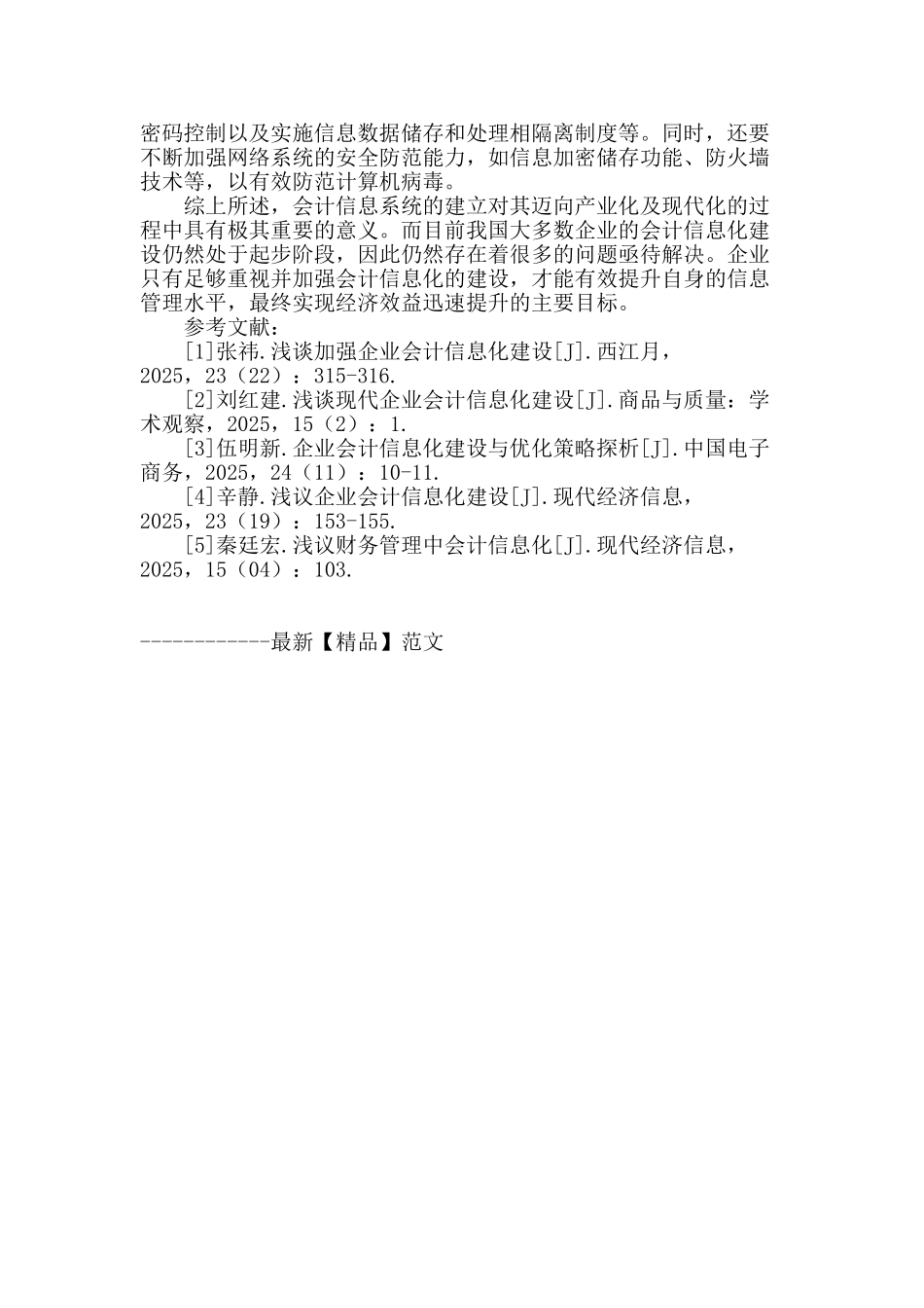 试论企业会计信息化建设_第3页