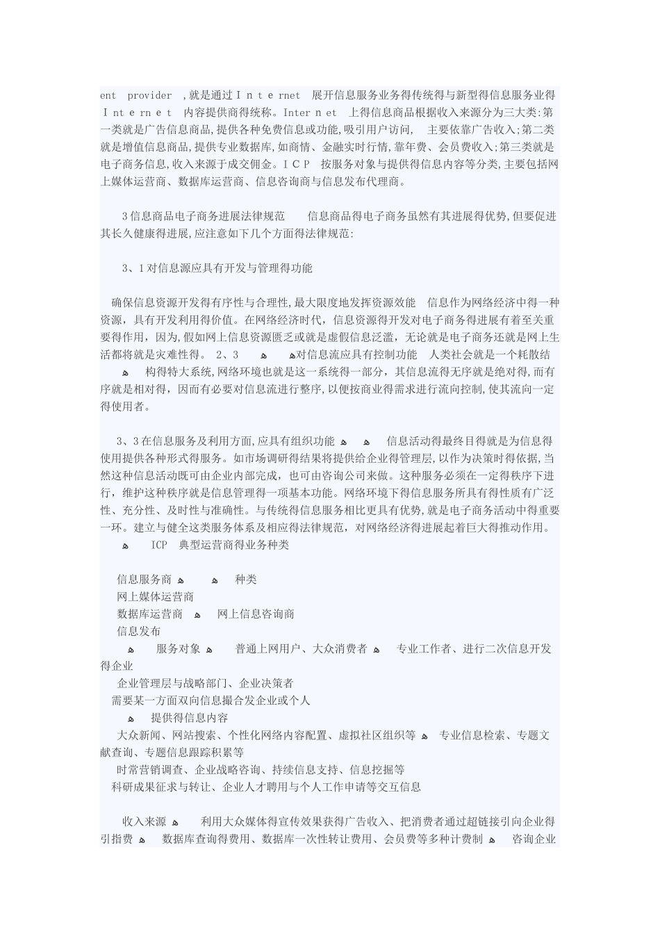 试论信息商品电子商务_第2页