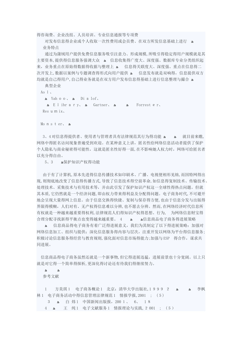 试论信息商品电子商务_第3页