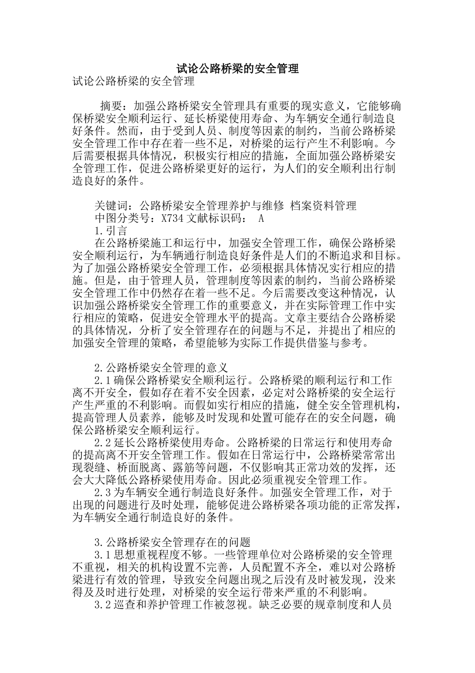 试论公路桥梁的安全管理_第1页