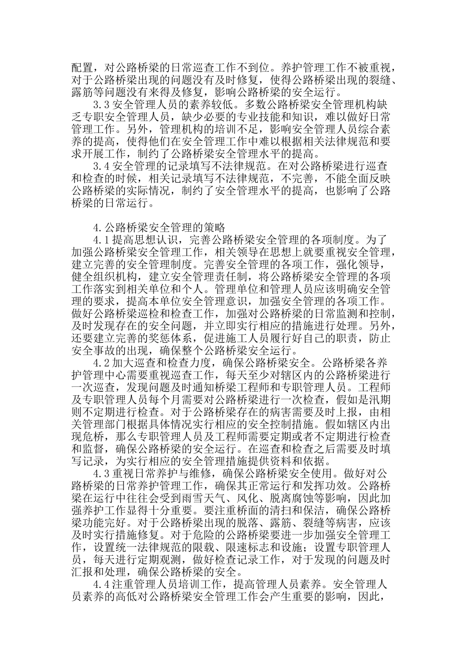 试论公路桥梁的安全管理_第2页
