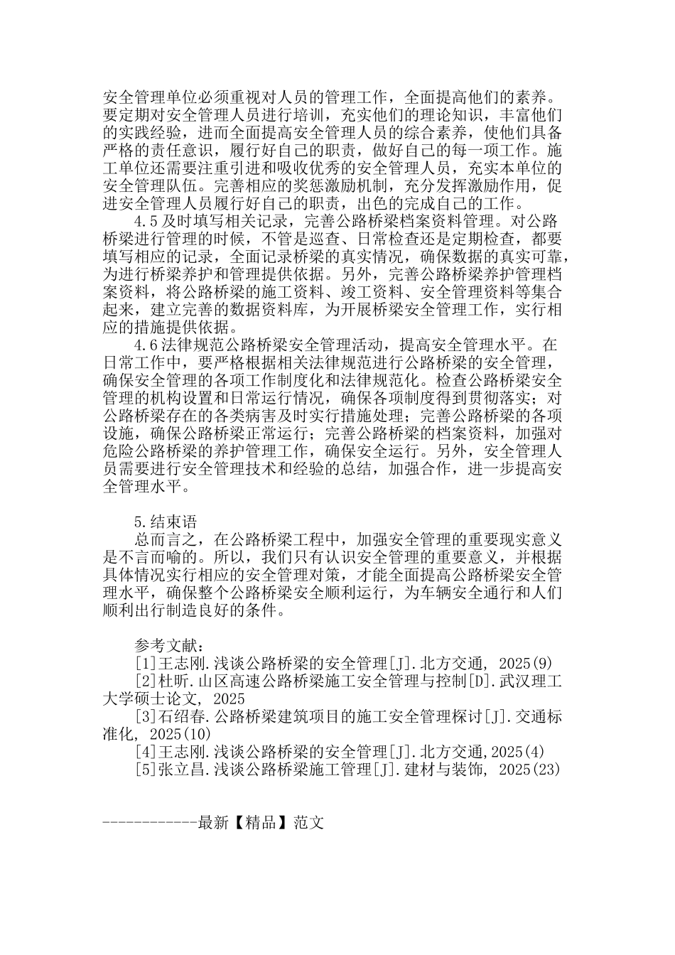 试论公路桥梁的安全管理_第3页