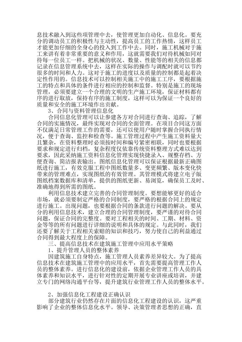 试论信息技术在工程建筑施工管理中的应用_第2页