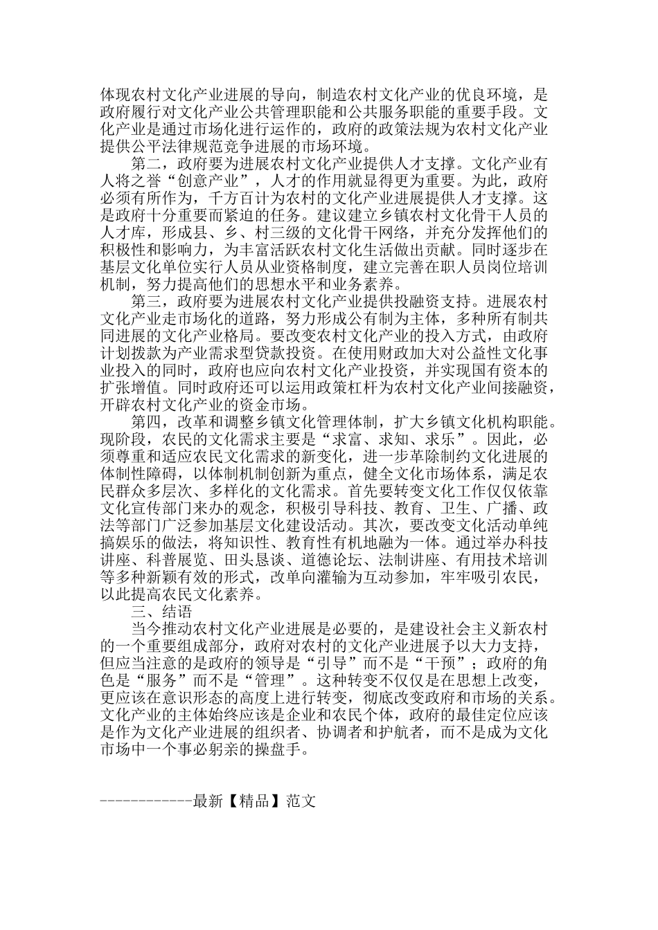 试论农村文化产业的发展_第2页