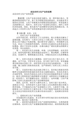 试论农村文化产业的发展