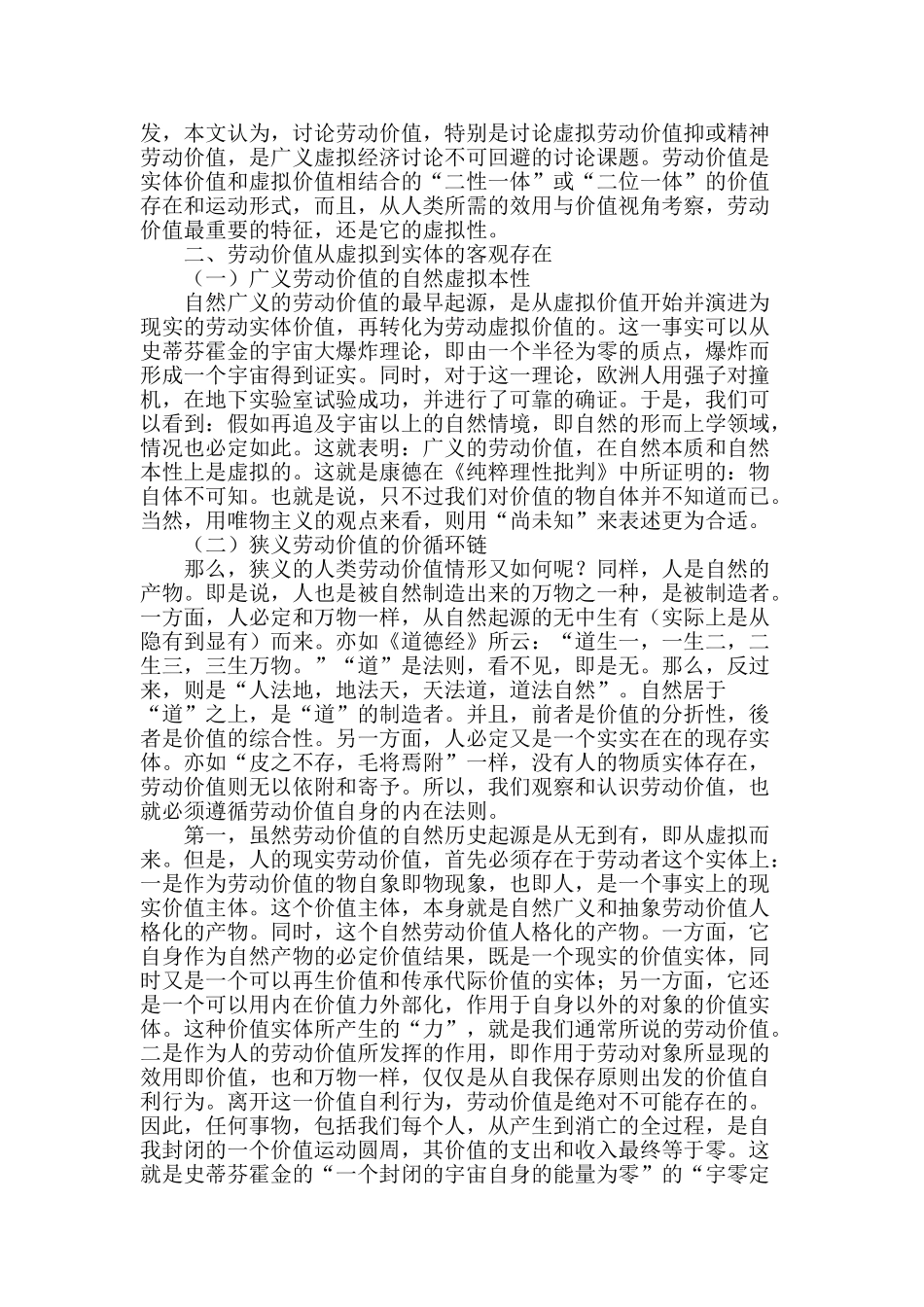 试论劳动价值的虚拟性与实体性_第2页