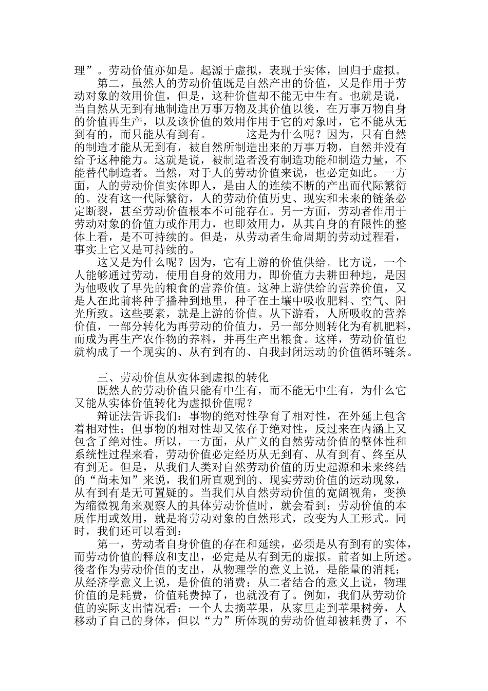 试论劳动价值的虚拟性与实体性_第3页