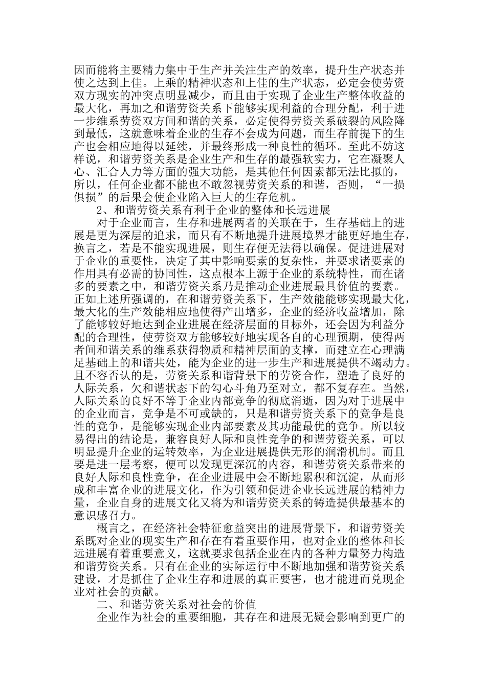 试论和谐劳资关系对企业和社会的价值_第2页