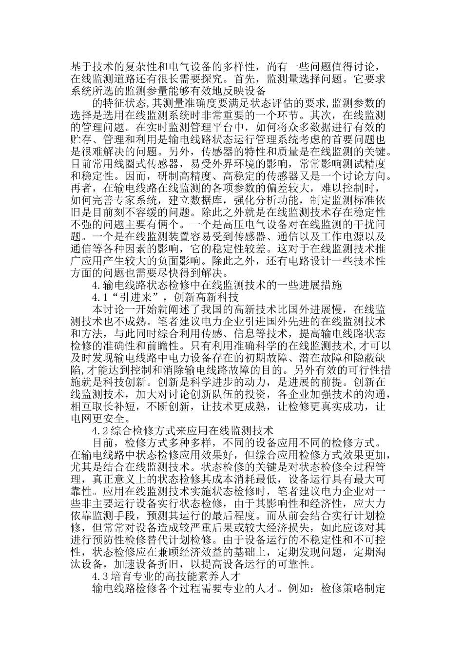 试论在线监测技术在输电线路状态检修中的应用和发展_第2页