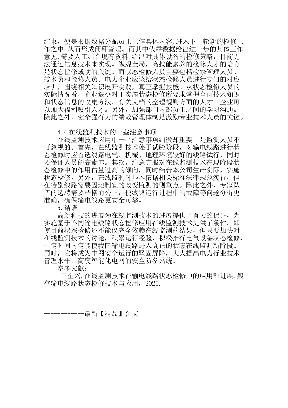 试论在线监测技术在输电线路状态检修中的应用和发展_第3页